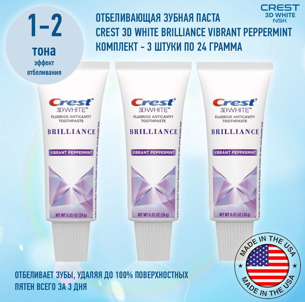 Отбеливающая зубная паста Crest 3D White Brilliance Vibrant Peppermint 24 g (комплект из 3-х зубных паст) #1