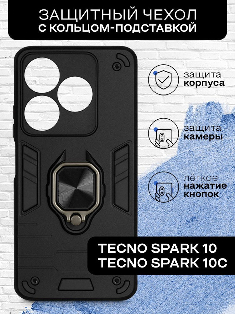 Противоударный чехол с кольцом и креплением для магнитного держателя для Tecno Spark 10/Tecno Spark 10C/Техно #1