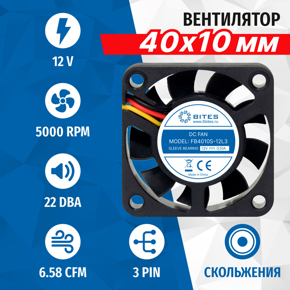Вентилятор 5bites FB4010S-12L3, 40x40x10мм, подшипник скольжения, 5000rpm, 22 дБ, 3pin  #1