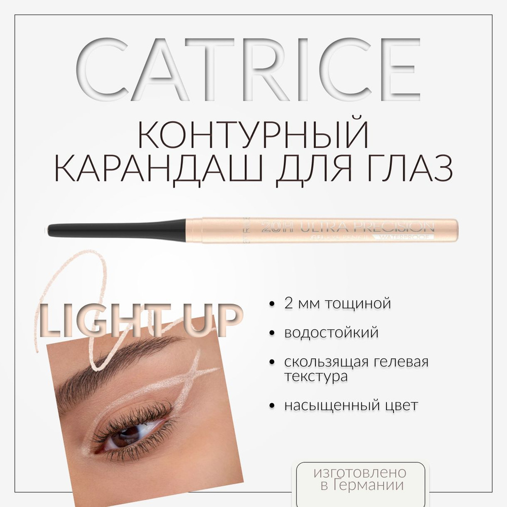 CATRICE, Контурный карандаш для глаз, light up, 20h ultra precision gel eye pencil waterproof  #1