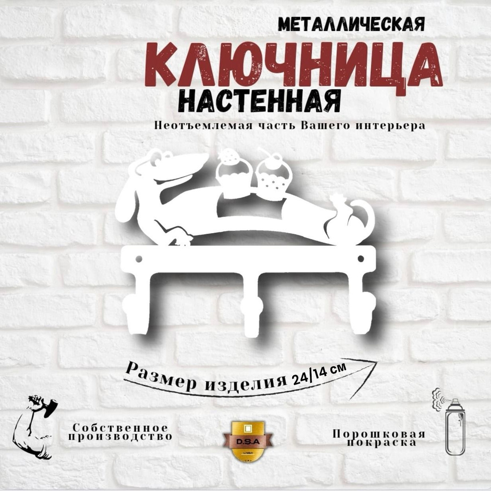 Ключница настенная с 6 крюч., 1 шт #1