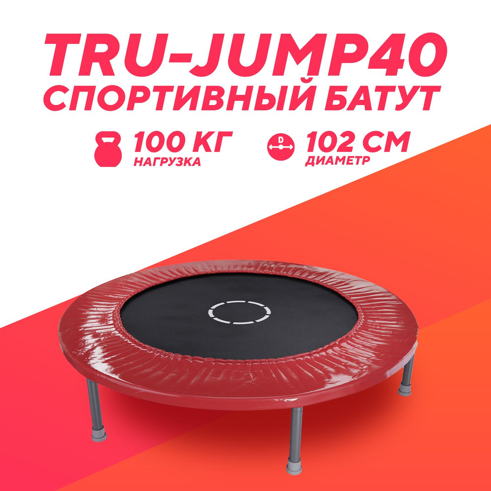 Батут DFC TRU-JUMP 40'' красный #1