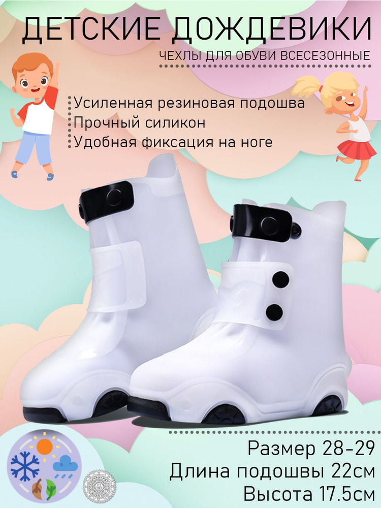 Чехлы защитные на обувь от дождя силиконовые, дождевики для обуви, резиновые сапоги на детскую обувь #1