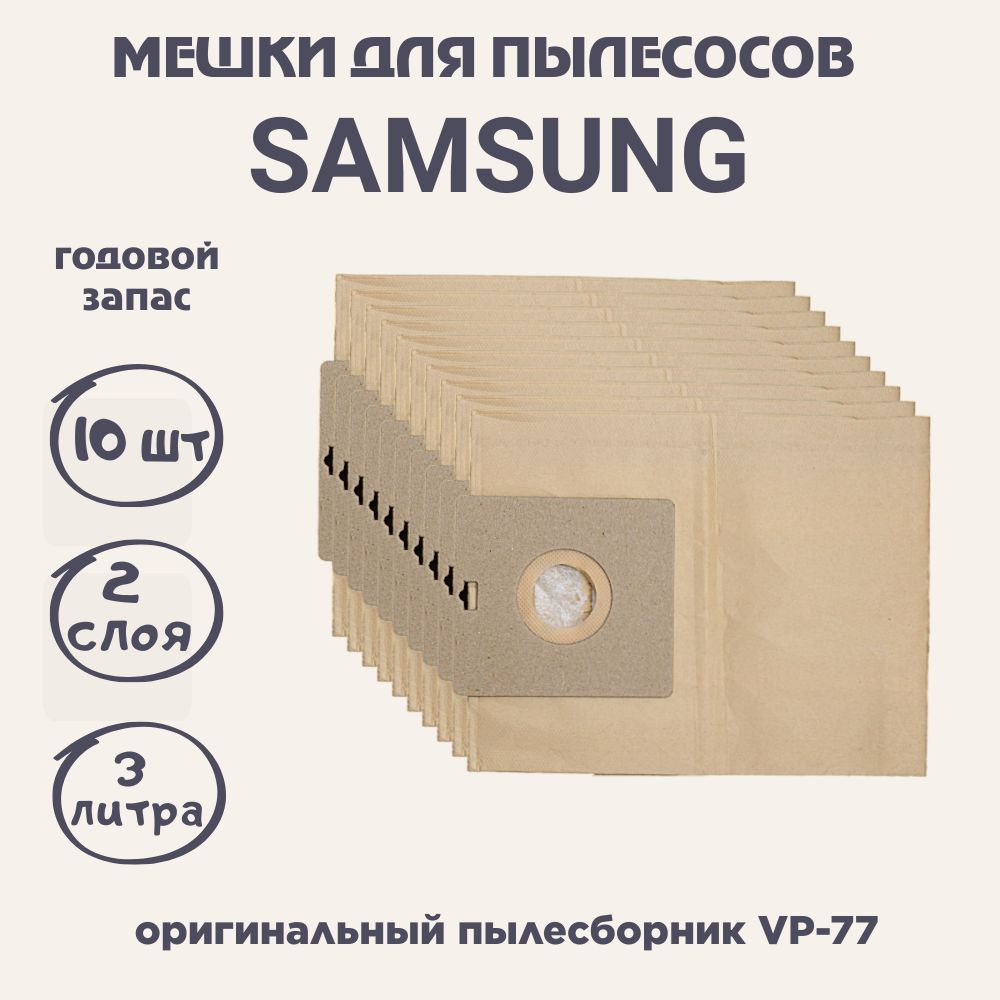 SM07 Мешки для пылесосов SAMSUNG, 10 шт #1
