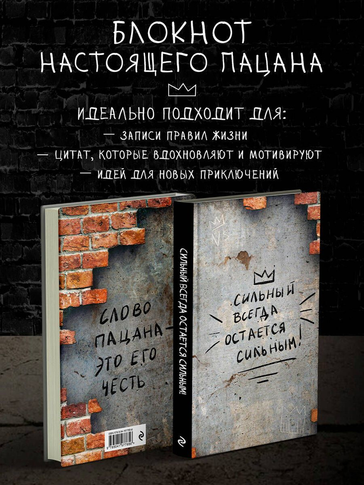 Сильный всегда остаётся сильным. Блокнот 128 страниц #1