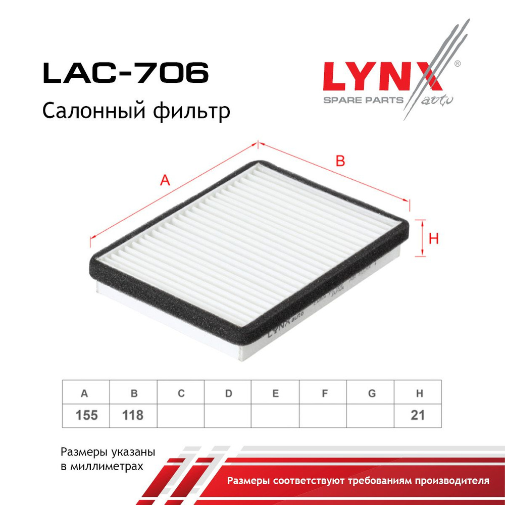 LYNXauto Фильтр салонный арт. LAC-706, 1 шт. #1