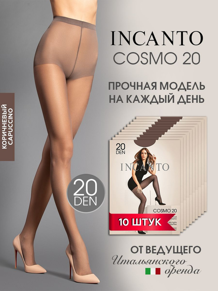 Колготки Incanto Cosmo, 20 ден, 10 шт #1