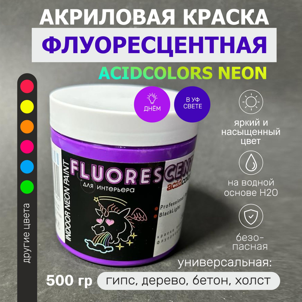 acidcolors Краска акриловая 1 шт., 500 мл./ 500 г. #1