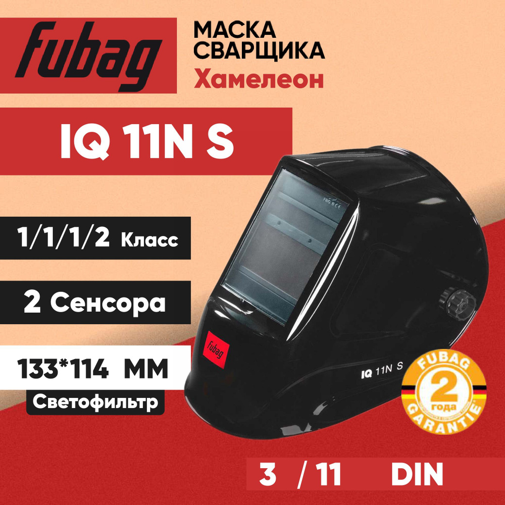 Маска сварщика Fubag ULTIMA 11 #1