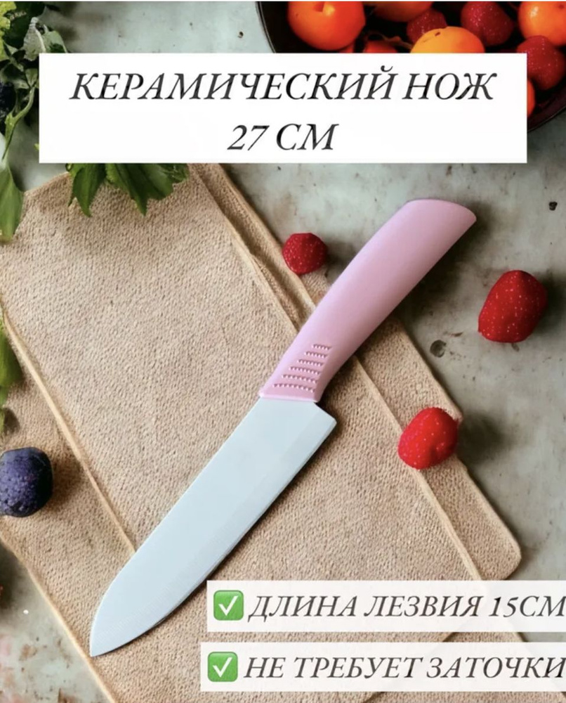 Нож кухонный керамический ancheco #1