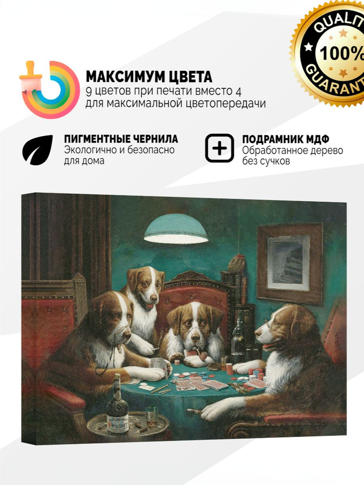 Картина на холсте 20x30 Собаки и покер #1