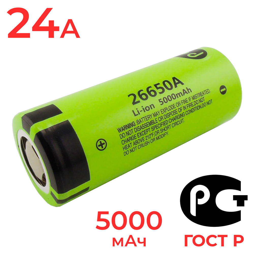 Аккумулятор 26650 5000 мАч Li-ion 24 А, 3.7 В / 26650A / для фонарика #1