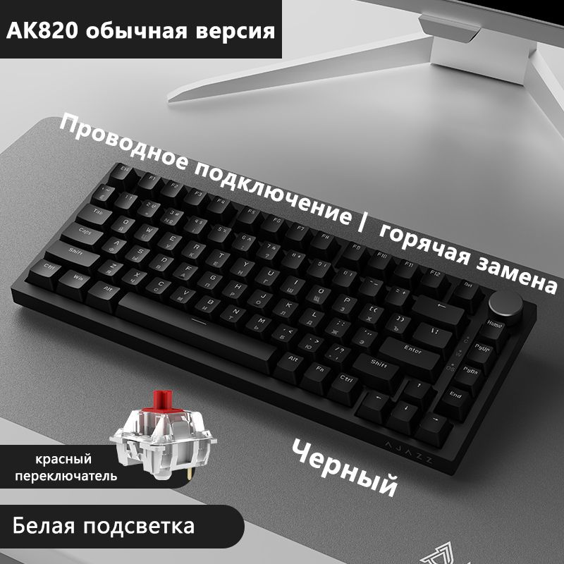 Ajazz Игровая клавиатура проводная AK820 Горячая замена Русская версия раскладки, Русская раскладка, #1