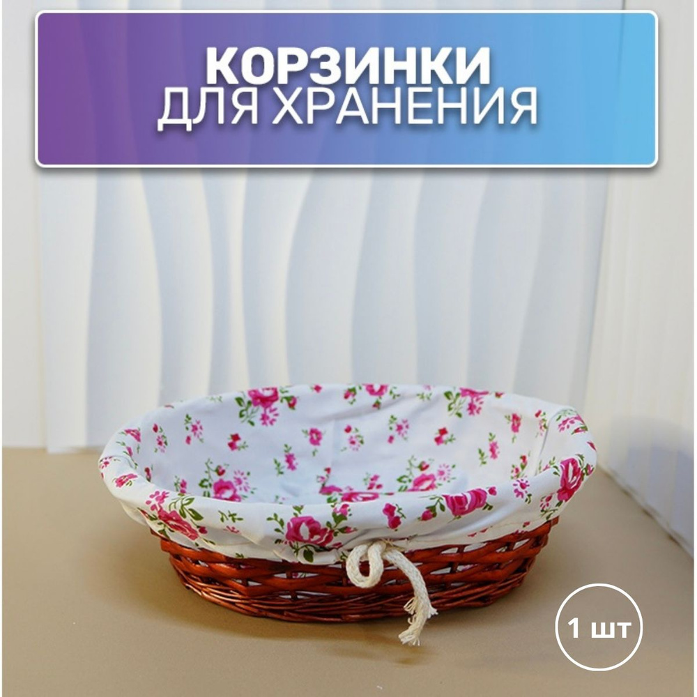 Корзинка для подачи, 1 предм. #1