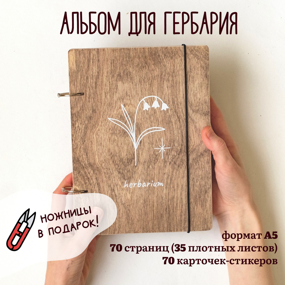 Альбом для гербария А5 70 страниц #1