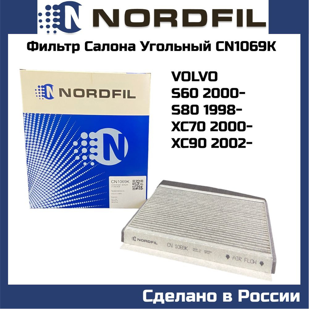 Фильтр салонный угольный Volvo S60 00-, S80 98-, V70 II 99-, S60 00-, XC70 00-, XC90 02- OEM cuk2855 #1