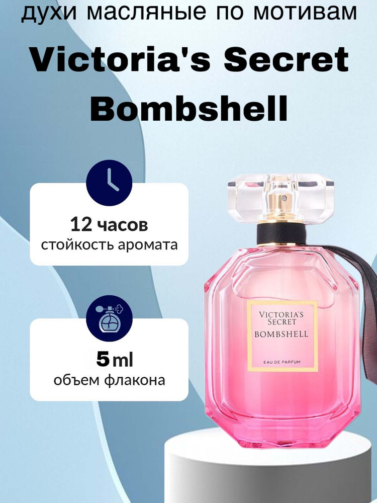 Духи масляные женские Victorias Secret Bombshell 5 мл туалетная вода  #1