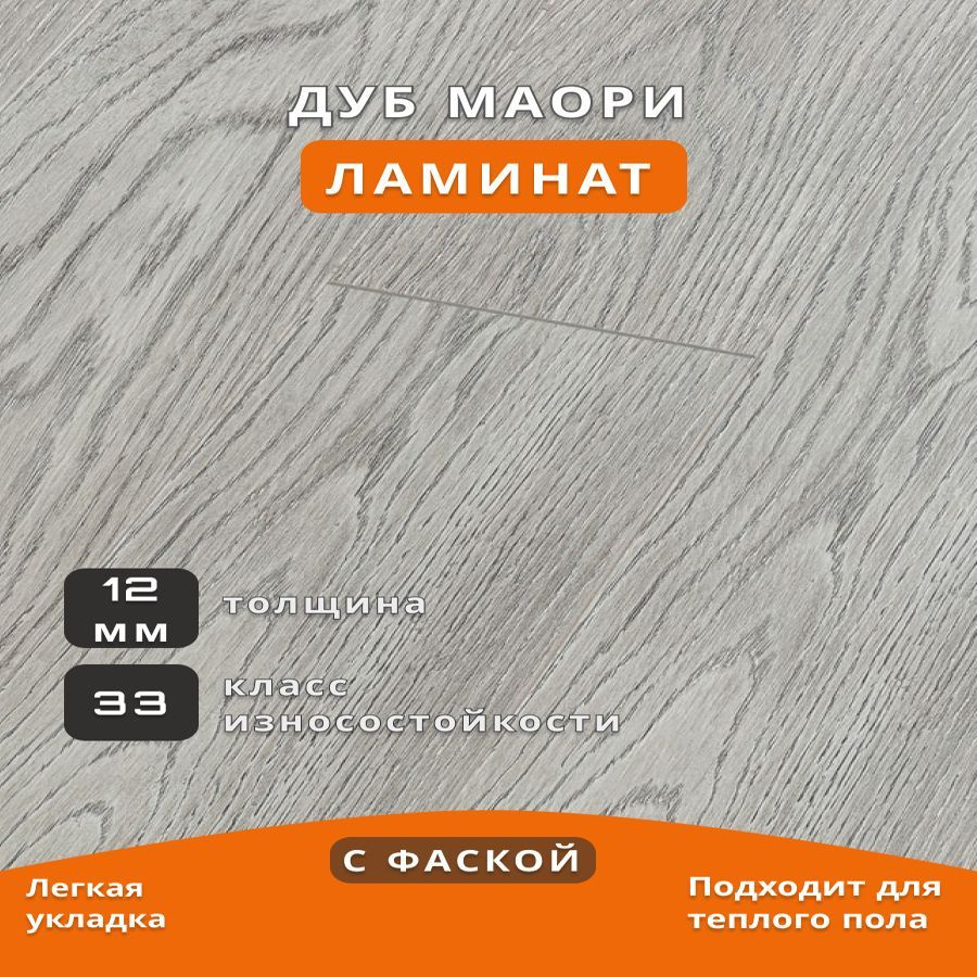 Ламинат KASTAMONU Sunfloor 111 Дуб Маори 1380*159*12 мм (1упаковка) #1