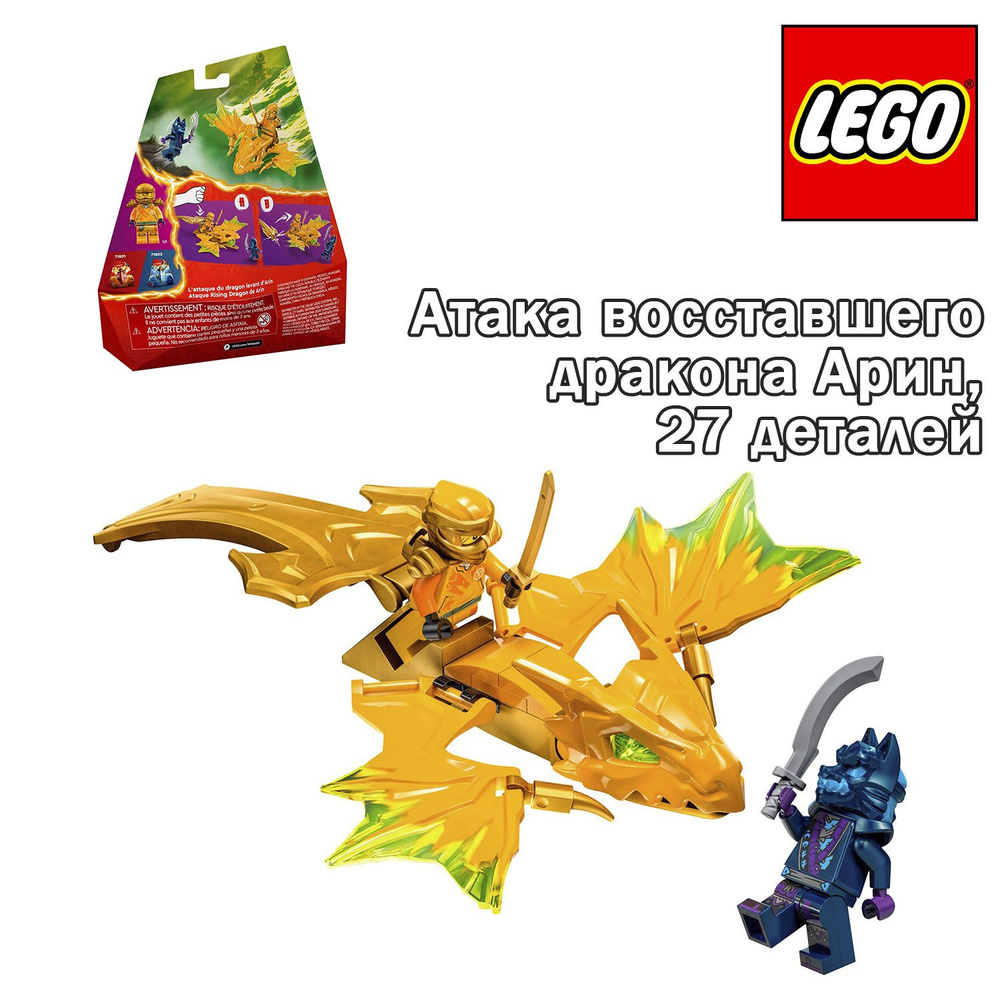 Конструктор Lego Ninjago Атака восставшего дракона Арин #1