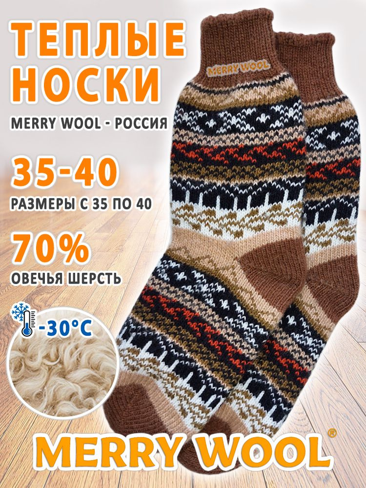 Термоноски MERRY WOOL утеплённые универсальные, 1 пара #1