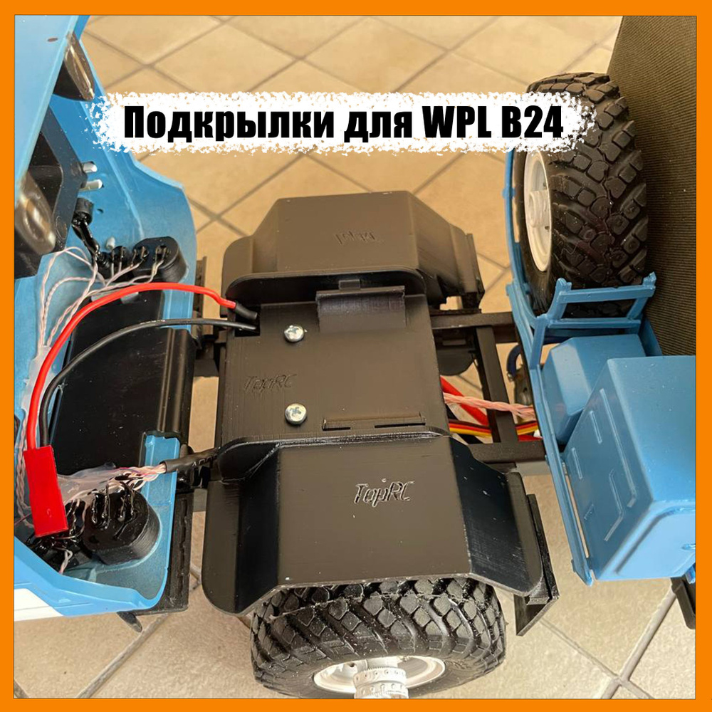 Подкрылки, подрамник для модели WPL B24 #1