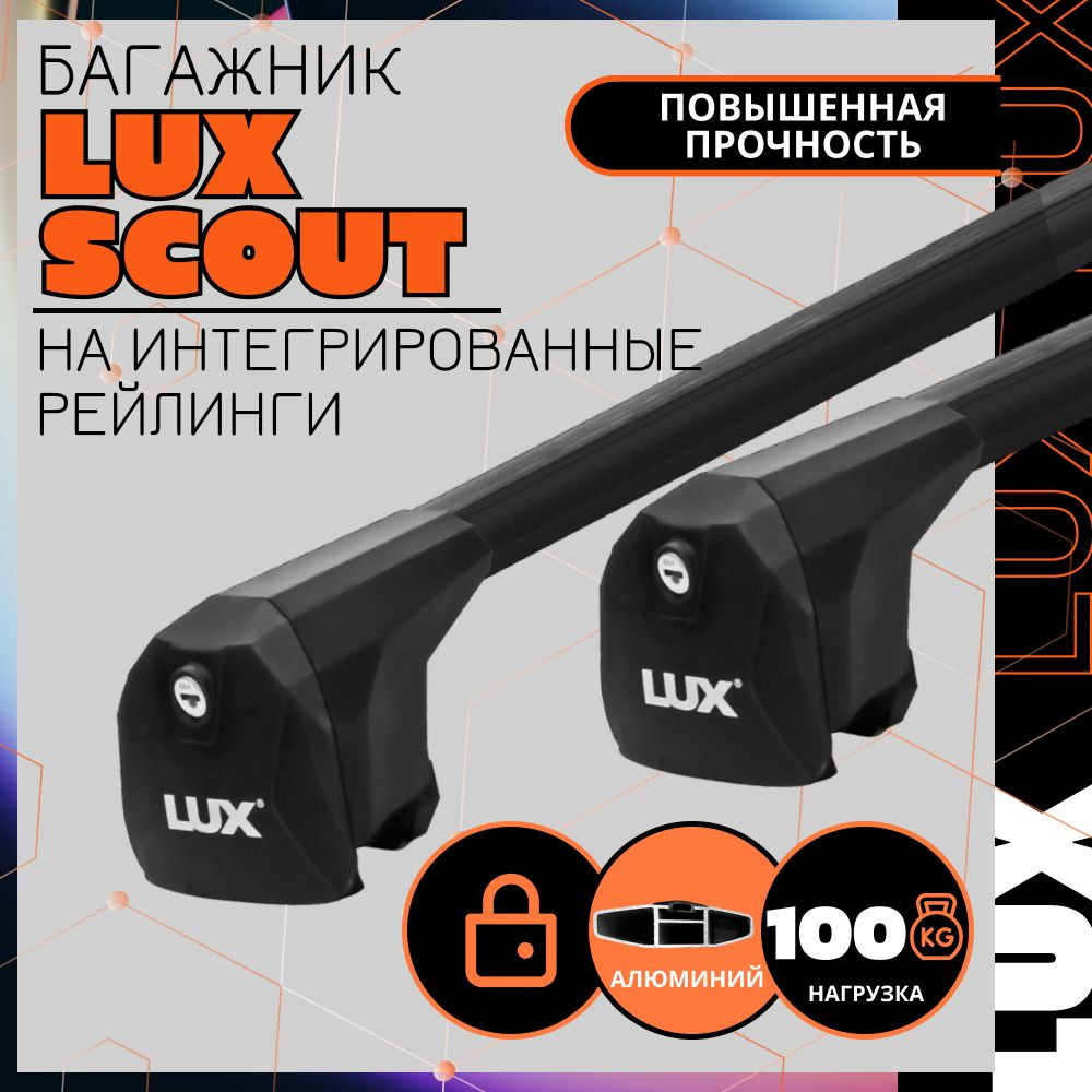 Багажник LUX SCOUT для Jaecoo J7 внедорожник 2023-2024 / Джейку на интегрированные рейлинги черные аэродинамические #1