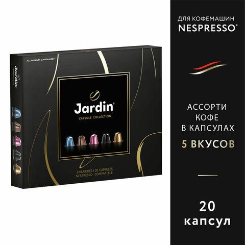 Кофе в капсулах, 20 порций, ассорти 5 вкусов, для Nespresso, JARDIN "Capsule collection", 1492-10  #1