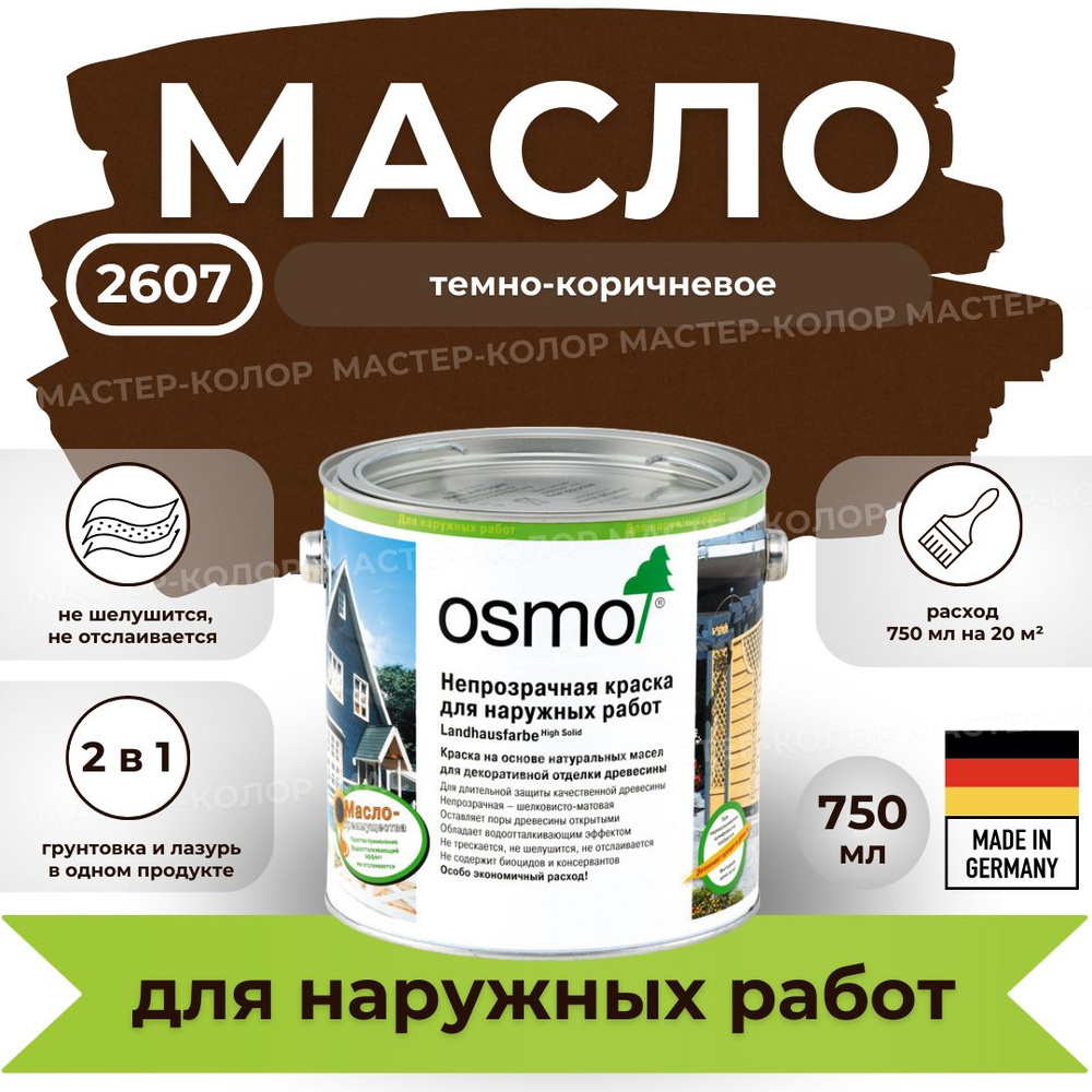 OSMO Масло для дерева 0.75 л., 2607 темно-коричневое #1