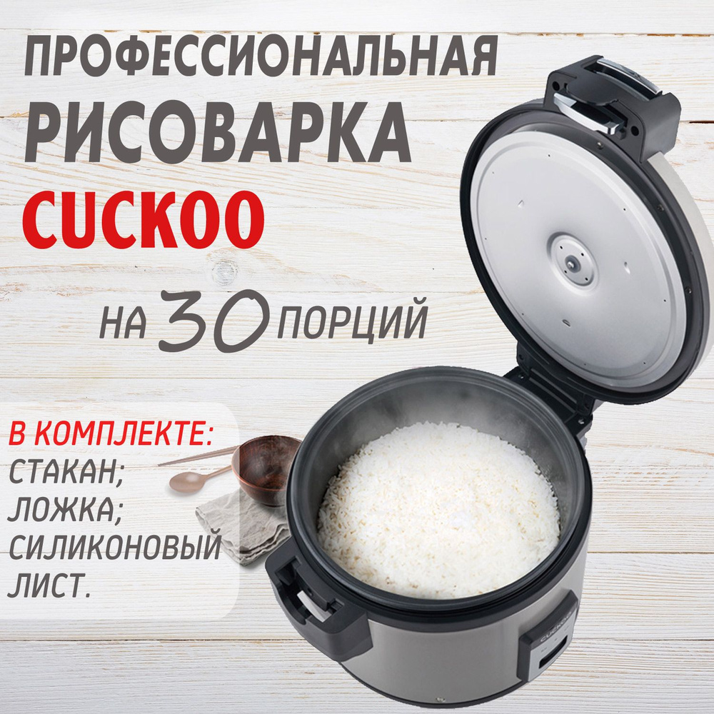 Cuckoo Рисоварка CR-3055B #1