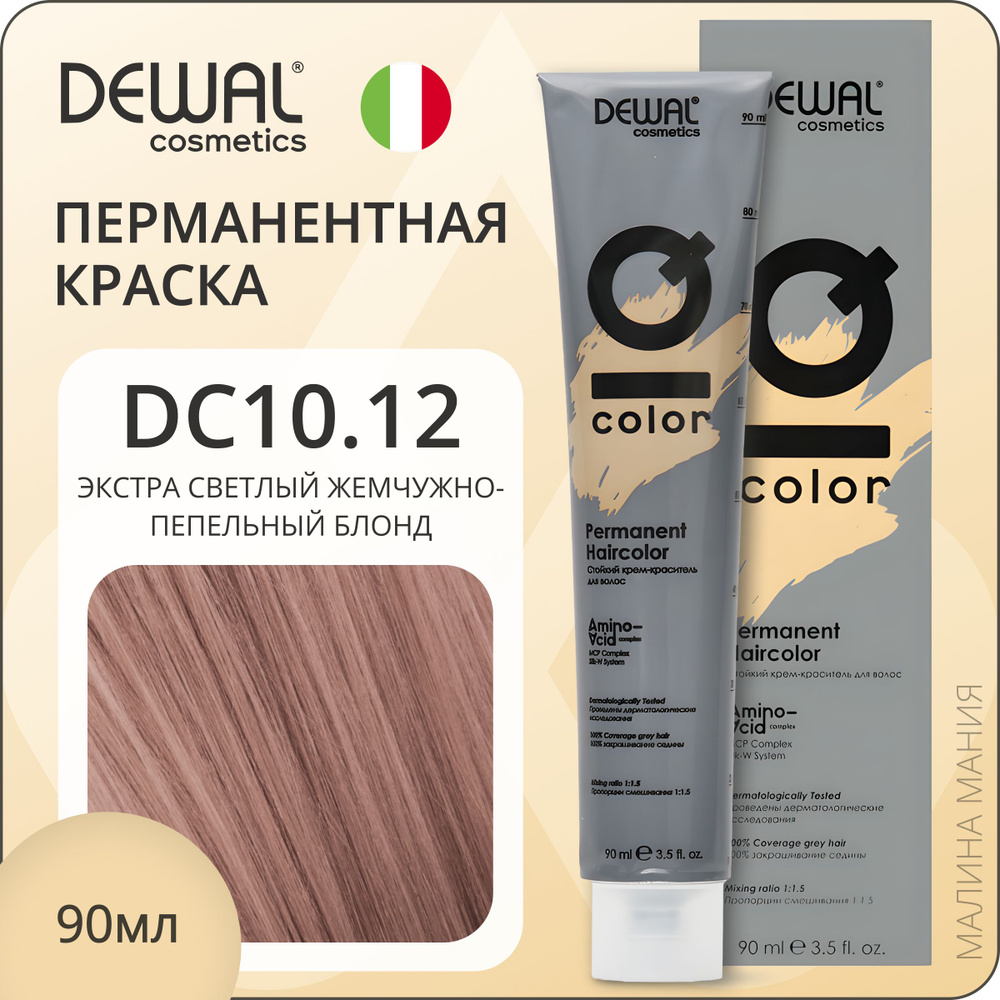 DEWAL Cosmetics Профессиональная краска для волос IQ COLOR DC10.12 перманентная (экстра светлый жемчужно-пепельный #1