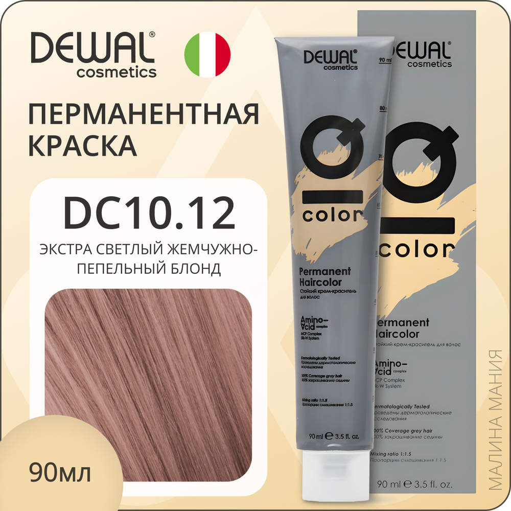 DEWAL Cosmetics Профессиональная краска IQ COLOR для окрашивания волос DC10.12 перманентная (экстра светлый #1