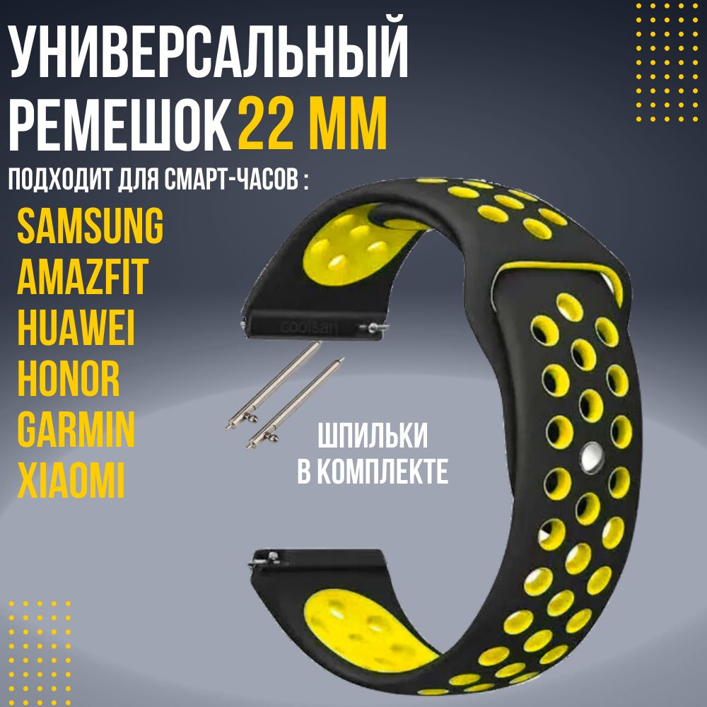 Силиконовый ремешок для часов 22 мм браслет для часов XIAOMI AMAZFIT SAMSUNG HUAWEI HONOR и других с #1