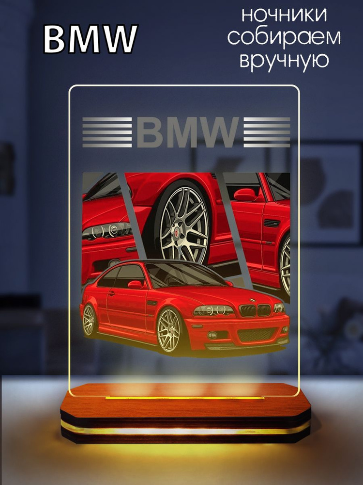 Ночник декоративный BMW 3д светильник подарочный #1