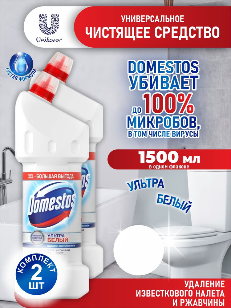 Domestos Средство универсальное чистящее Ультра Белый 1500 мл х 2 шт.  #1