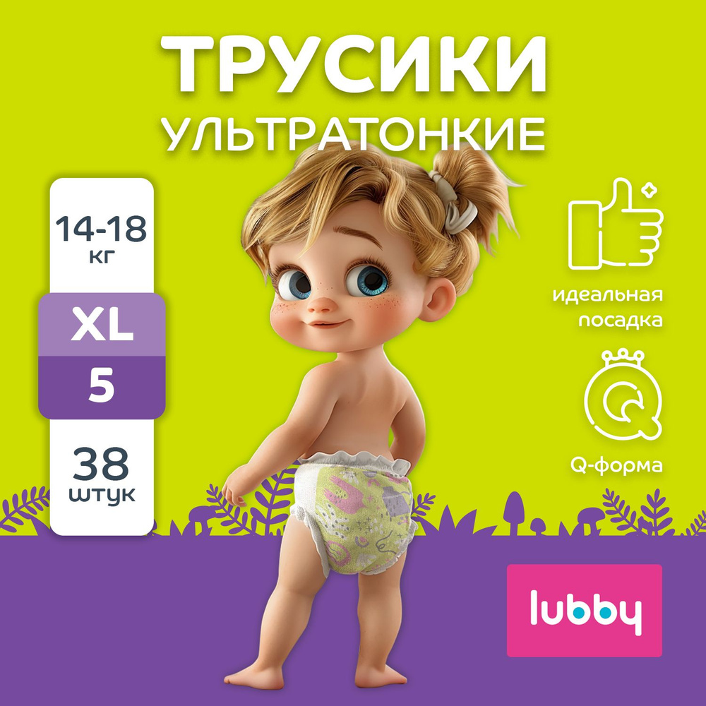 Подгузники-трусики lubby ультратонкие LIGHT, размер 5 (XL) 14-18 кг, 38 шт  #1