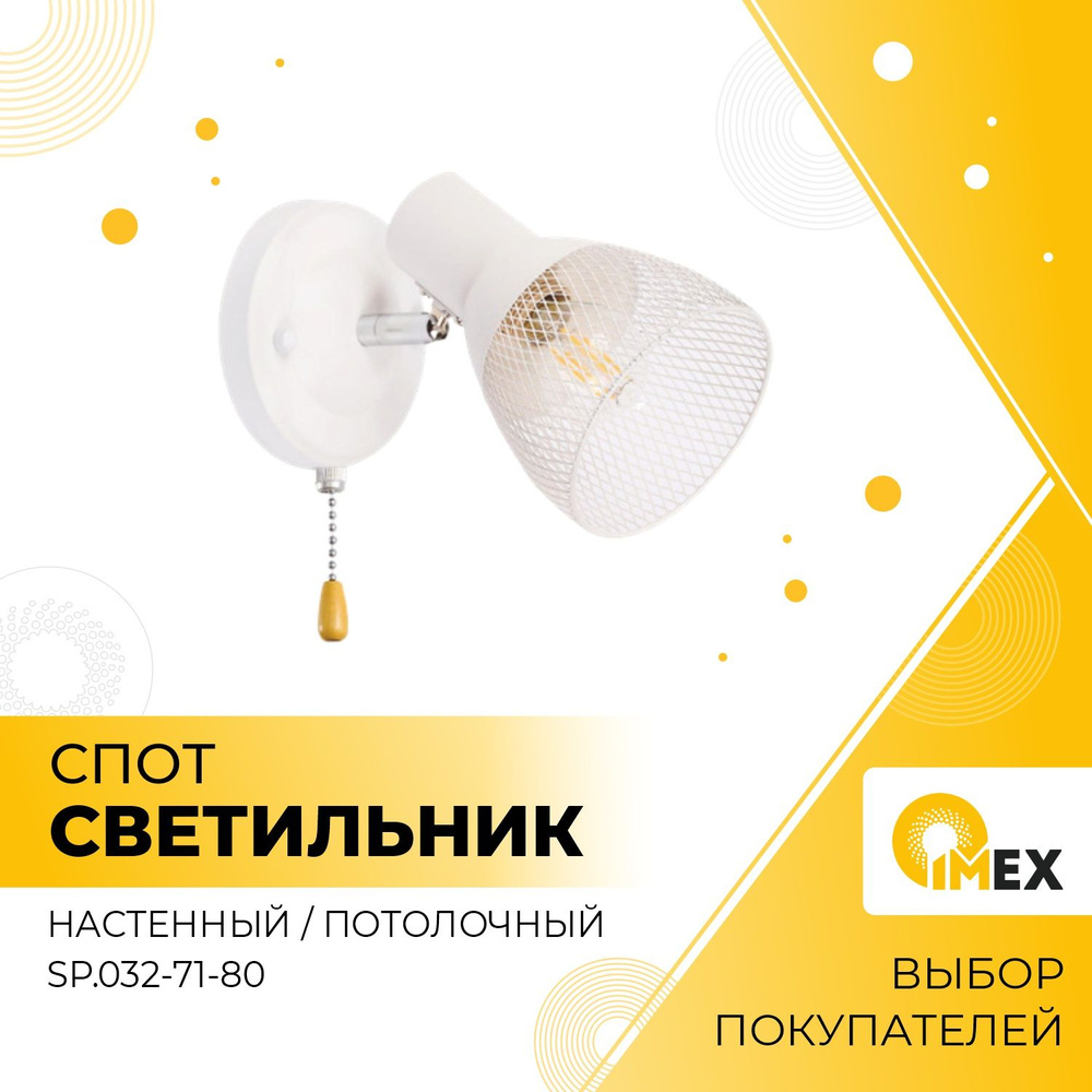 Спот накладной декоративный IMEX, SP.032-71-80, белый #1