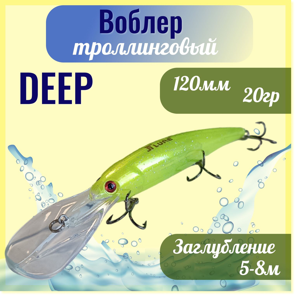 Воблер троллинговый JT LURE Bandit Deep (цв. 204), 120мм; 20гр #1