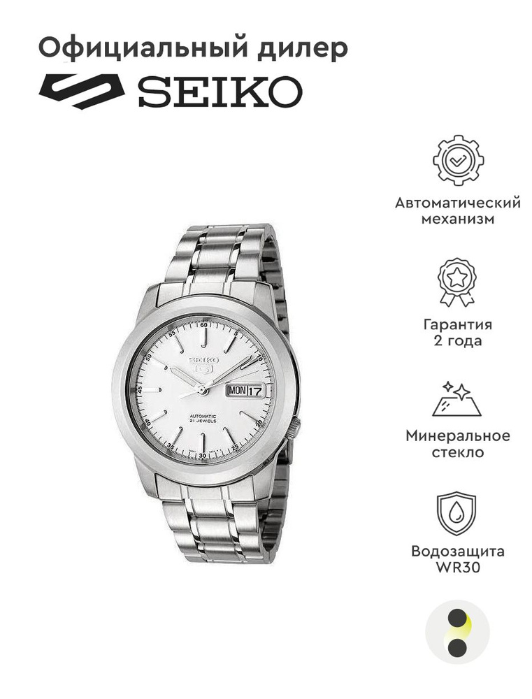 Мужские наручные часы Seiko Seiko 5 SNKE49J1 #1