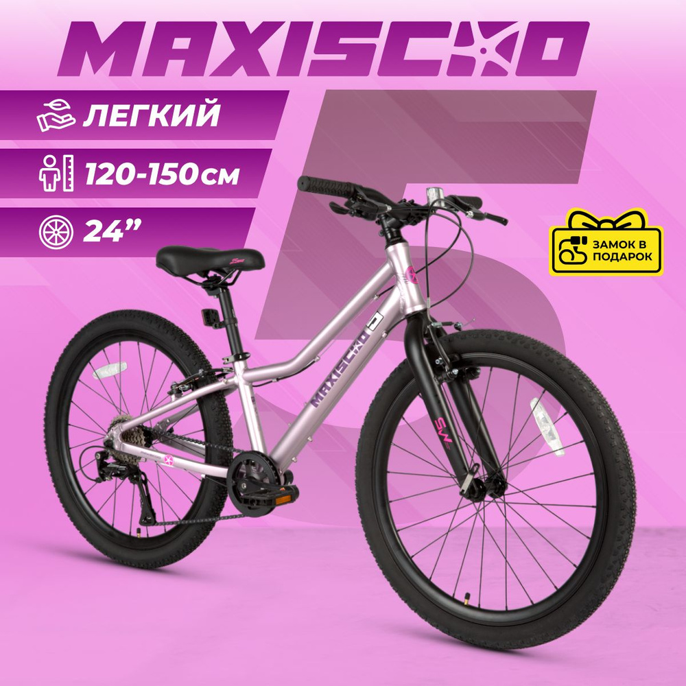 Велосипед Maxiscoo 5BIKE 24'' L (2024) #1