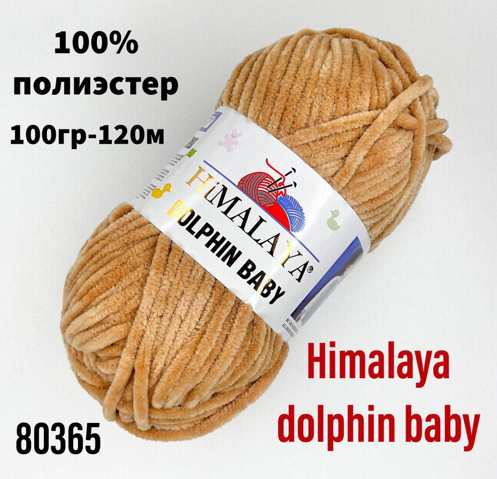 Пряжа для вязания Himаlaya dolphin baby-2 шт, песочный(80365) Гималая Долфин Беби  #1