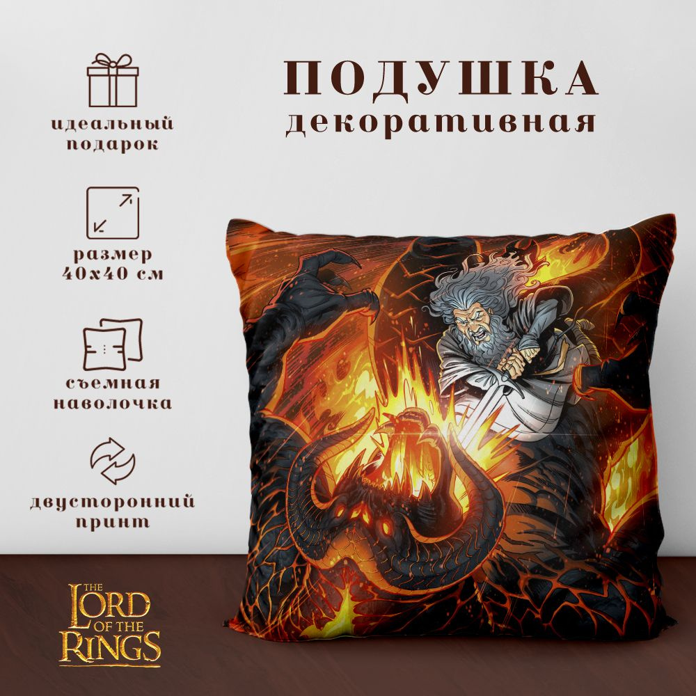 Подушка декоративная Властелин колец & Хоббит - Lord of the rings & Hobbit (40х40 см.)  #1