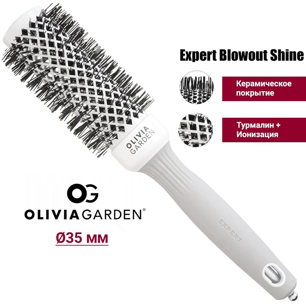 Olivia Garden Термобрашинг EXPERT BLOWOUT SHINE White&Grey 35 мм, керамический брашинг, нейлоновая щетина, #1