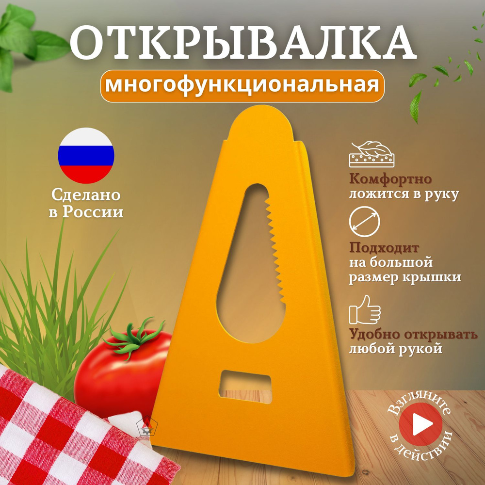 Открывалка для винтовых банок (металлическая) #1