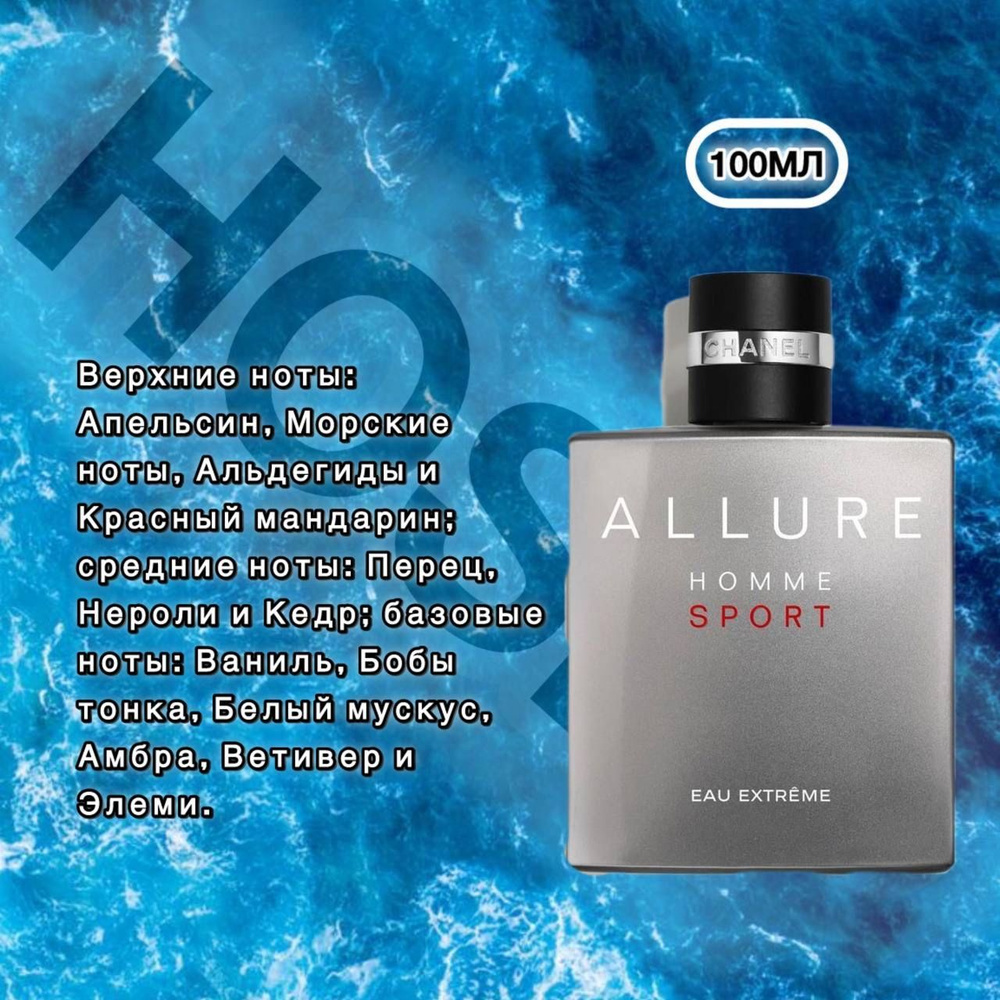 Духи ALLURE HOMME SPORT 100 мл #1