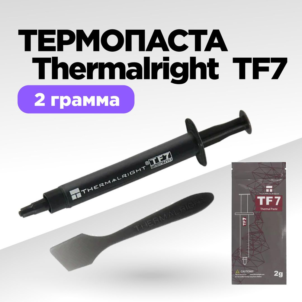 Thermalright TF7, термопаста TF7, 2 грамма #1