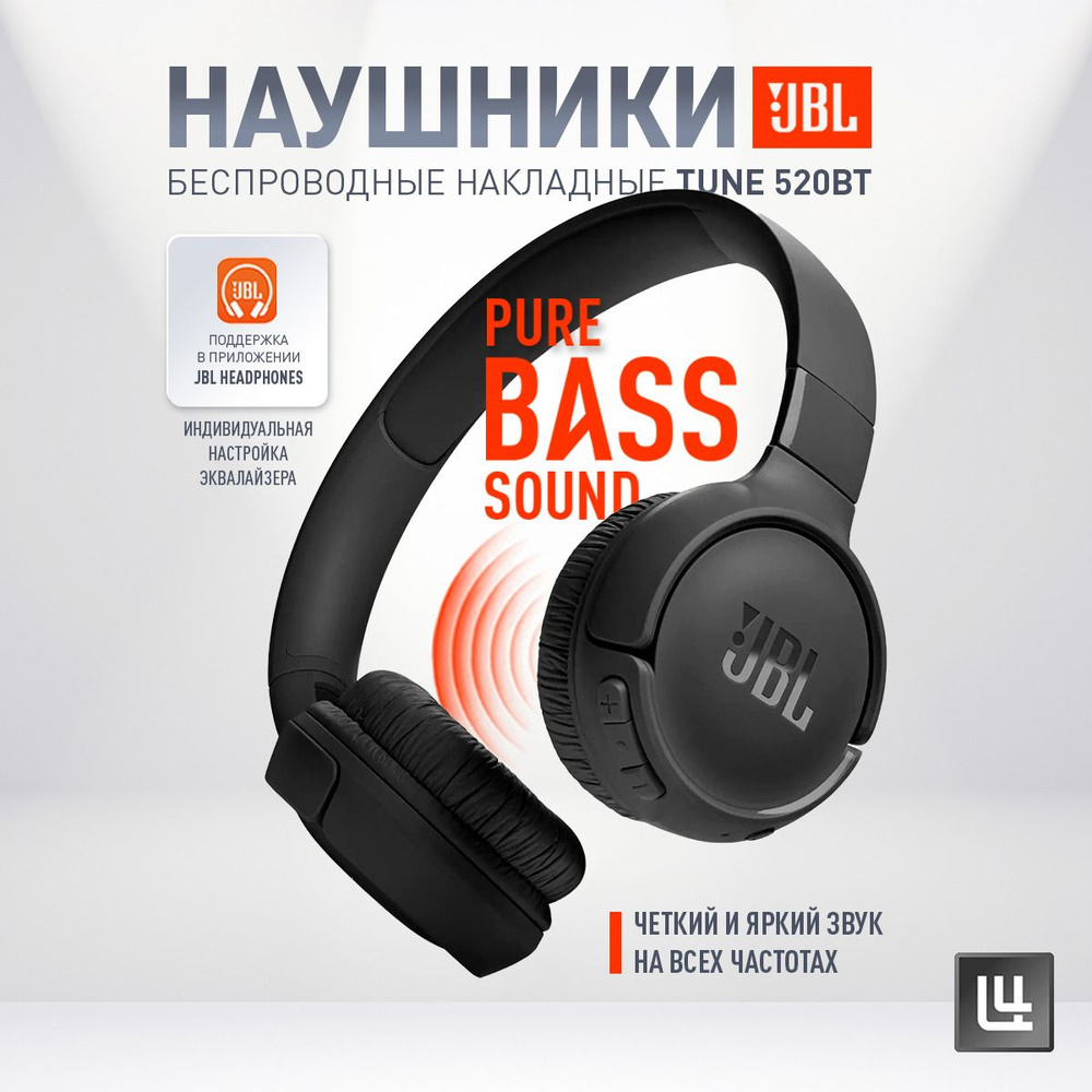 Беспроводные наушники накладные JBL Tune 520BT Bluetooth наушники, черные  #1