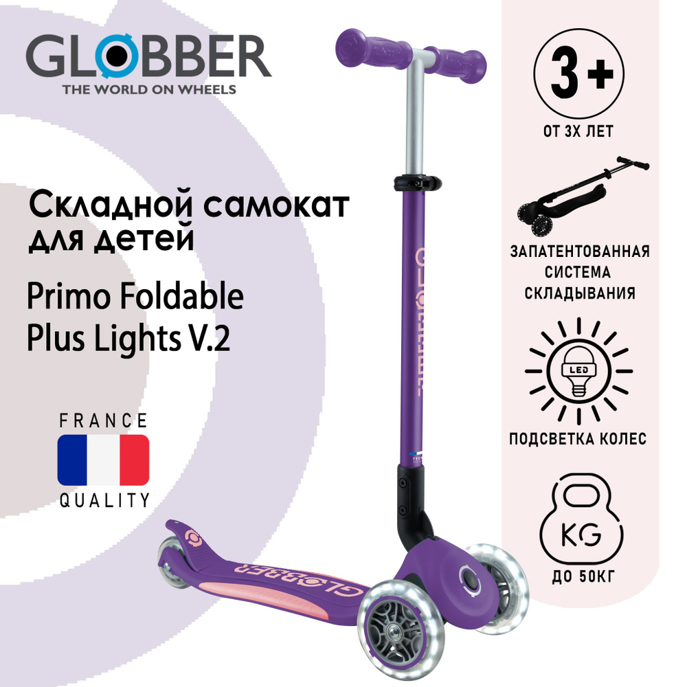 Самокат Globber Primo Foldable Plus Lights V2 #1