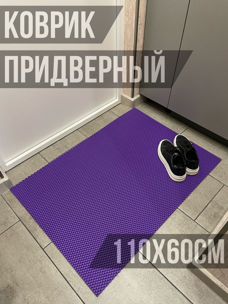 Коврик в прихожую и ванную 110х60см #1