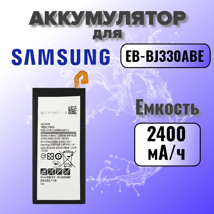 Аккумулятор для Samsung EB-BJ330ABE (J330F J3 2017) #1