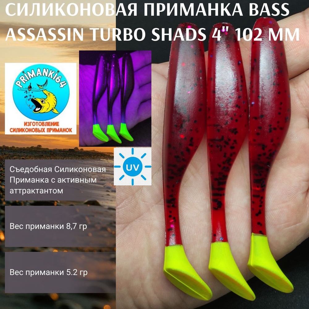 Силиконовая приманка Bass Assassin Turbo Shads 4", виброхвост, Приманки 64  #1